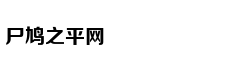 非法接种HPV疫苗事件通报